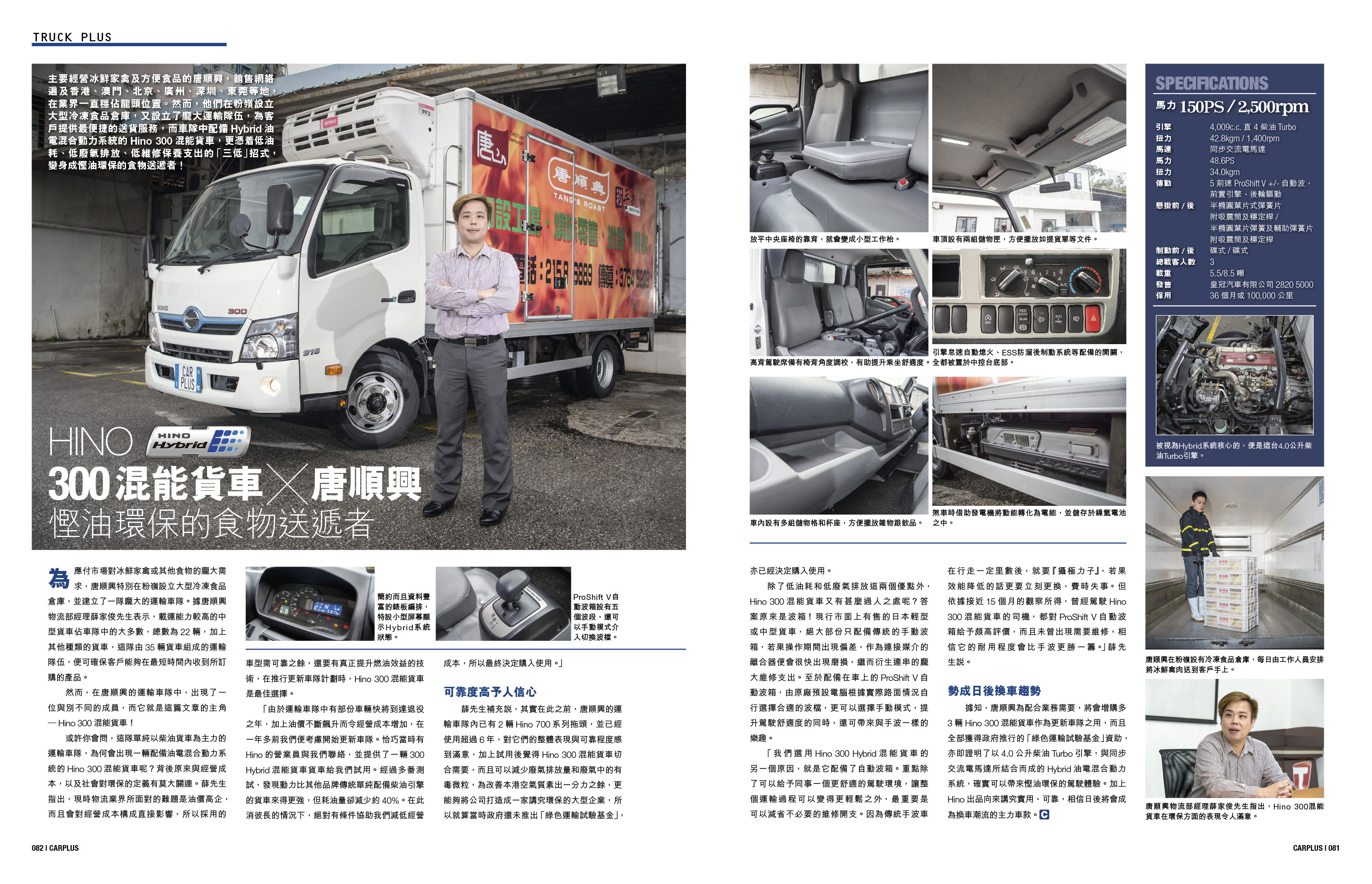 Fuel Efficient Food Transporter - Hino 300 Hybrid x Tong Shun Hing